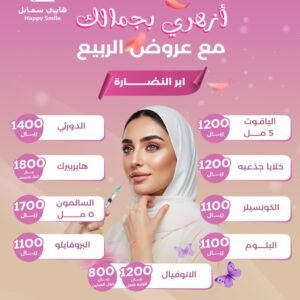 عروض الربيع - ابر النضارة