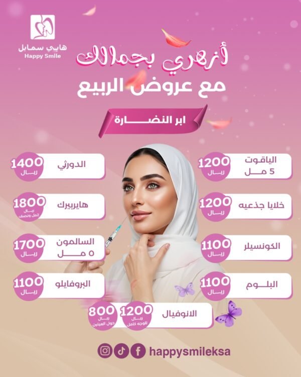 عروض الربيع - ابر النضارة